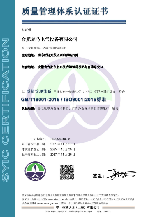 質量管理體系認證證書